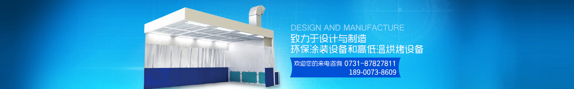 湖南啟邦環保科技有限公司_湖南環保標準噴烤漆房|湖南環保打磨房|環保裝置哪里的好