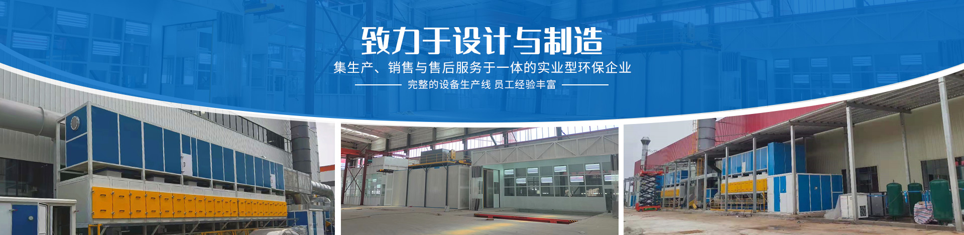 湖南啟邦環(huán)保科技有限公司_湖南長沙環(huán)保設備|噴涂設備|廢氣處理設備廠家